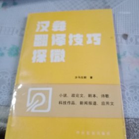 汉彝翻译技巧探微——3号箱