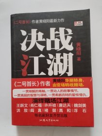 决战江湖