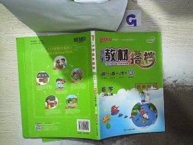 PASS小学教材搭档·数学三年级上(人教版)(1书+1卷+1册)人教