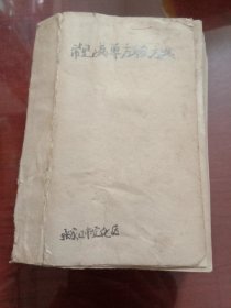 常见病单方验方选（张家口市宣化区选编）【缺一页513/514，品差仅供阅读见图】