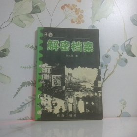 解密檔案  B卷