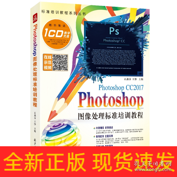 Photoshop 图像处理标准培训教程