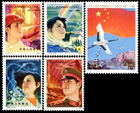 J105中华人民共和国成立三十五周年邮票5全