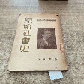 原始社会史