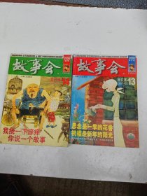 故事会2006 合订本（13，14两册合售）