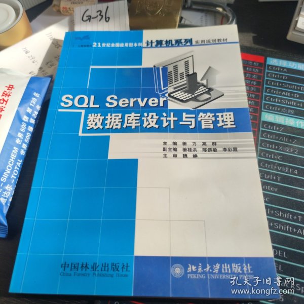 SQL Server数据库设计与管理