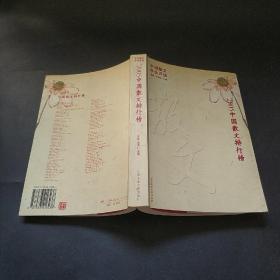 2005中国散文排行榜
