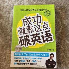 成功就靠这点破英语：斯坦福大学校长向全球华人推荐