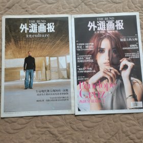 外滩画报 2009年4月9日 总330期 4本合售