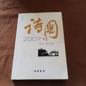 诗国. 2009