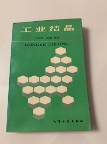 工业结晶