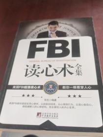 FBI读心术全集