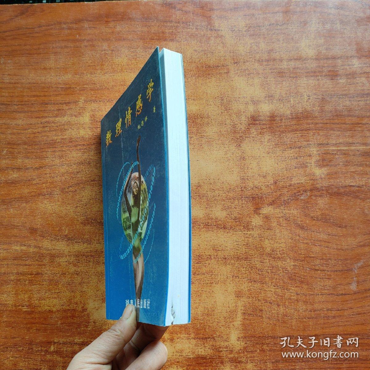 点击查看原图 数理情感学(仇德辉 著)32开