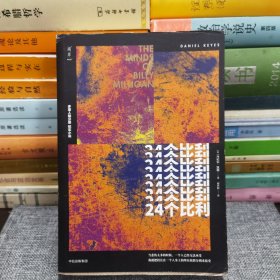 24个比利