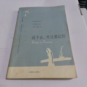 活下去，并且要记住