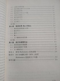 Mathematica数学软件系统的应用及其程序设计