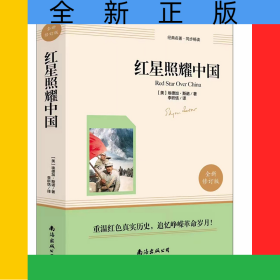 红星照耀中国