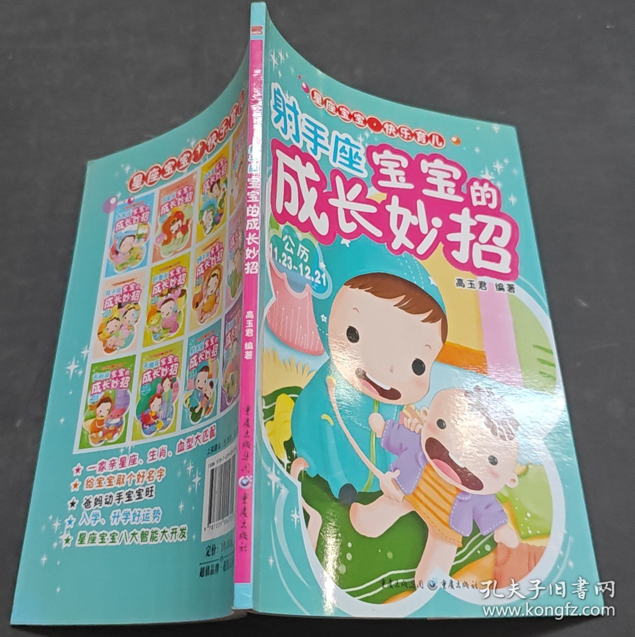 射手座宝宝的成长妙招