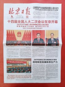北京日报2024年3月6日 全20版