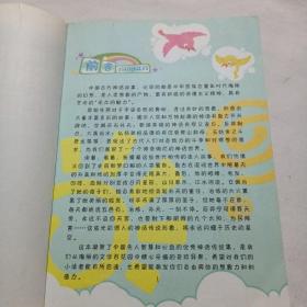 中国古代神话故事(拼音彩图版)