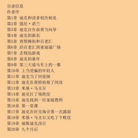 迪克的梦想霍瑞修爱尔杰北京联合出版9787550202078