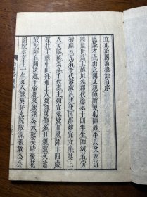 线装木刻本《立正治国论摘注》一册全（佛教典籍）