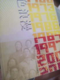 血色浪漫