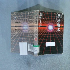 神探伽利略8禁忌魔术