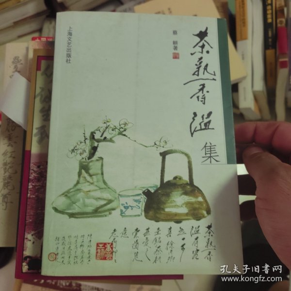 茶熟香温集