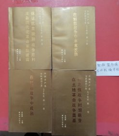 中国共产党军队政治工作七十年史第一卷-第四卷共四本1.5千克