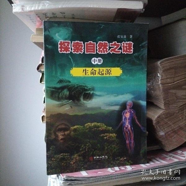 探索自然之谜:全三册