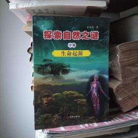 探索自然之谜:全三册