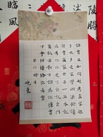 书法笺 访书 品纸如图 便宜2元