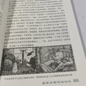 图说世界文化：图说世界风俗文化.