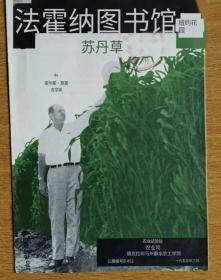 1955外文农业书  法霍纳图书馆.苏丹草【1.纯外文 2.中文只是翻译参考图】【或翻译错误，以图自鉴为准】