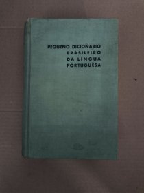 Pequeno Dicionario Brasileiro da Lingua Portuguesa 【大32开，精装 葡萄牙语辞典】