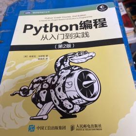 Python编程从入门到实践第2版