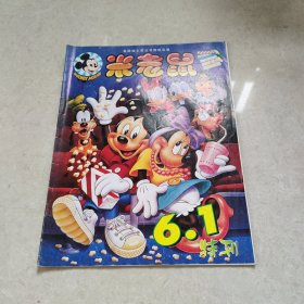 米老鼠2001 6.1特刊