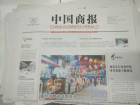 中国商报2021年8月5日