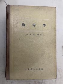 梅毒学