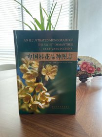 中国桂花品种图志
