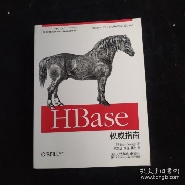 HBase权威指南