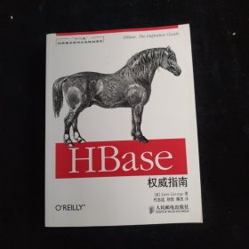 HBase权威指南