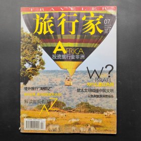 旅行家2010 7