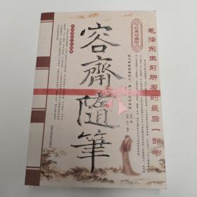 容斋随笔:经典珍藏版