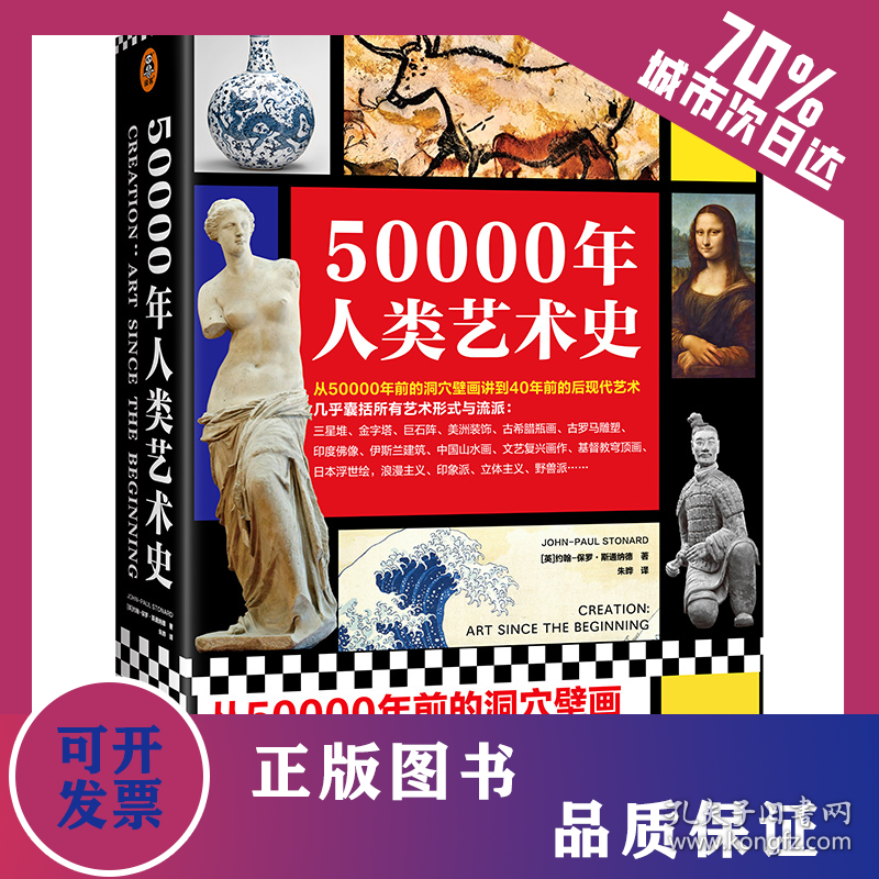 50000年人类艺术史 9787549639953