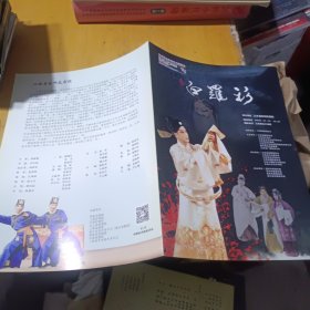 白罗衫节目单