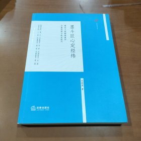 墨斗匠心定经纬：建设工程疑难案件办案思路与执业技巧