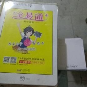 全易通小学数学四年级下册