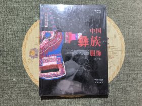 中国彝族服饰